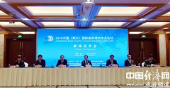 中国（郑州）国际旅游都市市长论坛将于5月27日举行