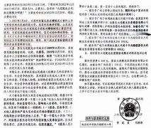 卷宗证据实锤：瓦房店法院高兴利采用假证定案刻意制造缺席判