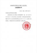 一审获刑3年的河南省息县维权人士邢望力二审将于2025年10月28日