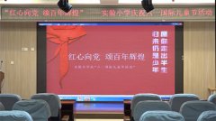 庆祝中国共产党成立100周年—— “红心向党 颂百年辉煌 党史教